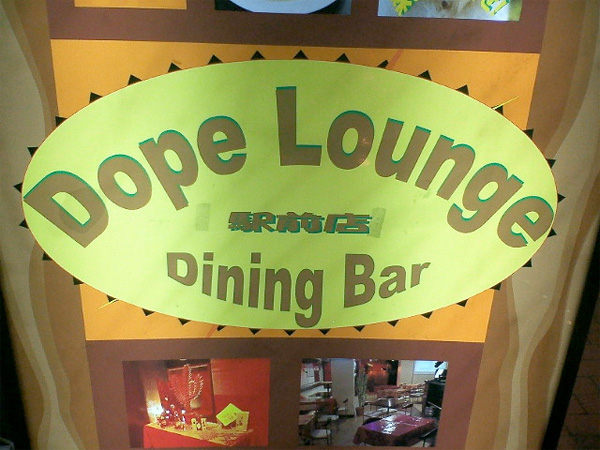 dope lounge japangrish